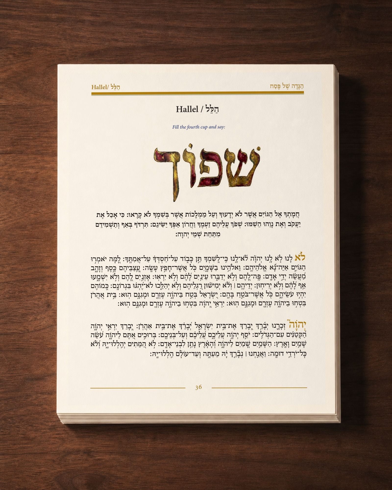 Hallel, page 36 — שפוך painted in flame-red and gold for the fourth cup.