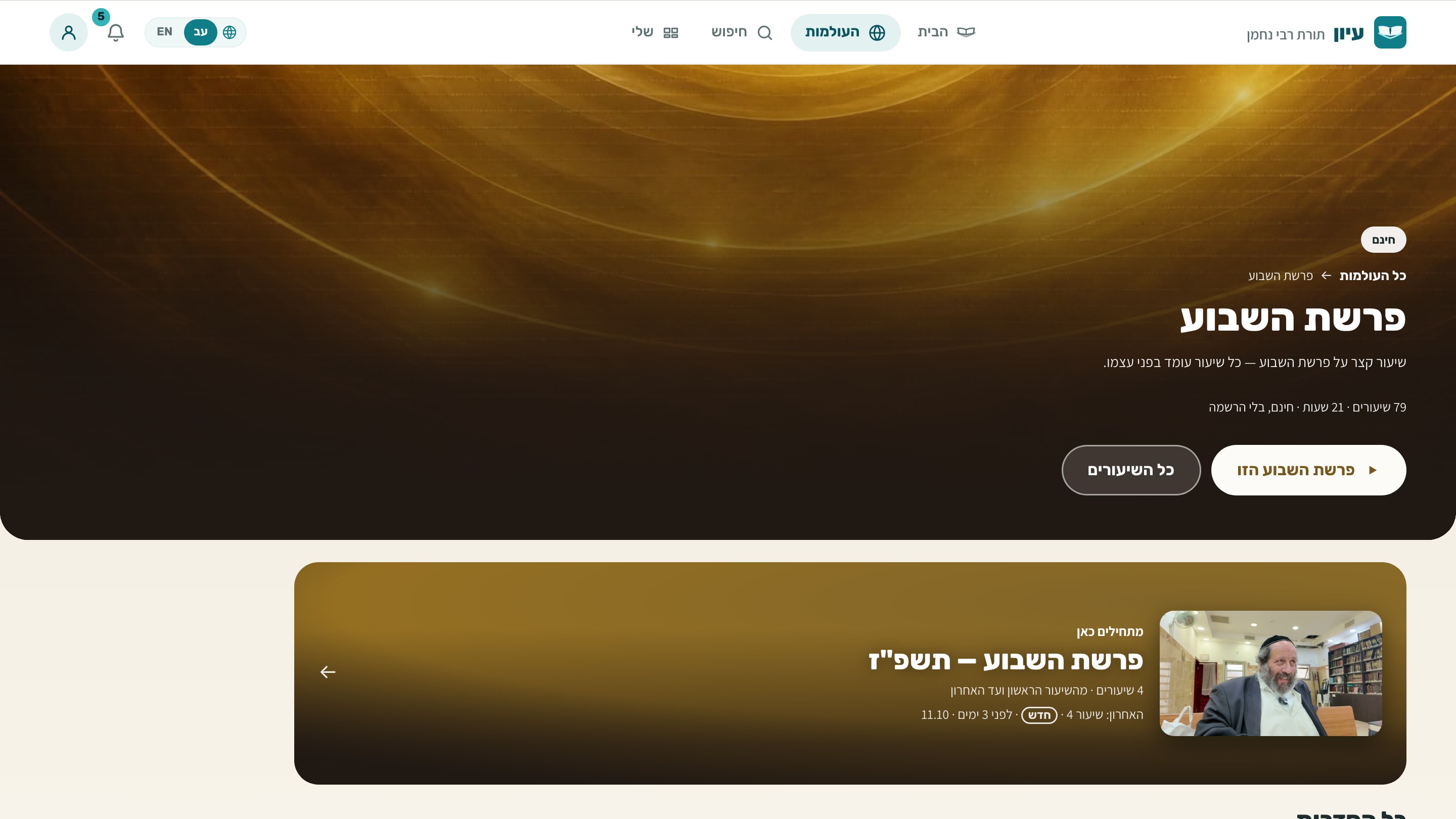 eeyoon website, the Parshas Hashavua world