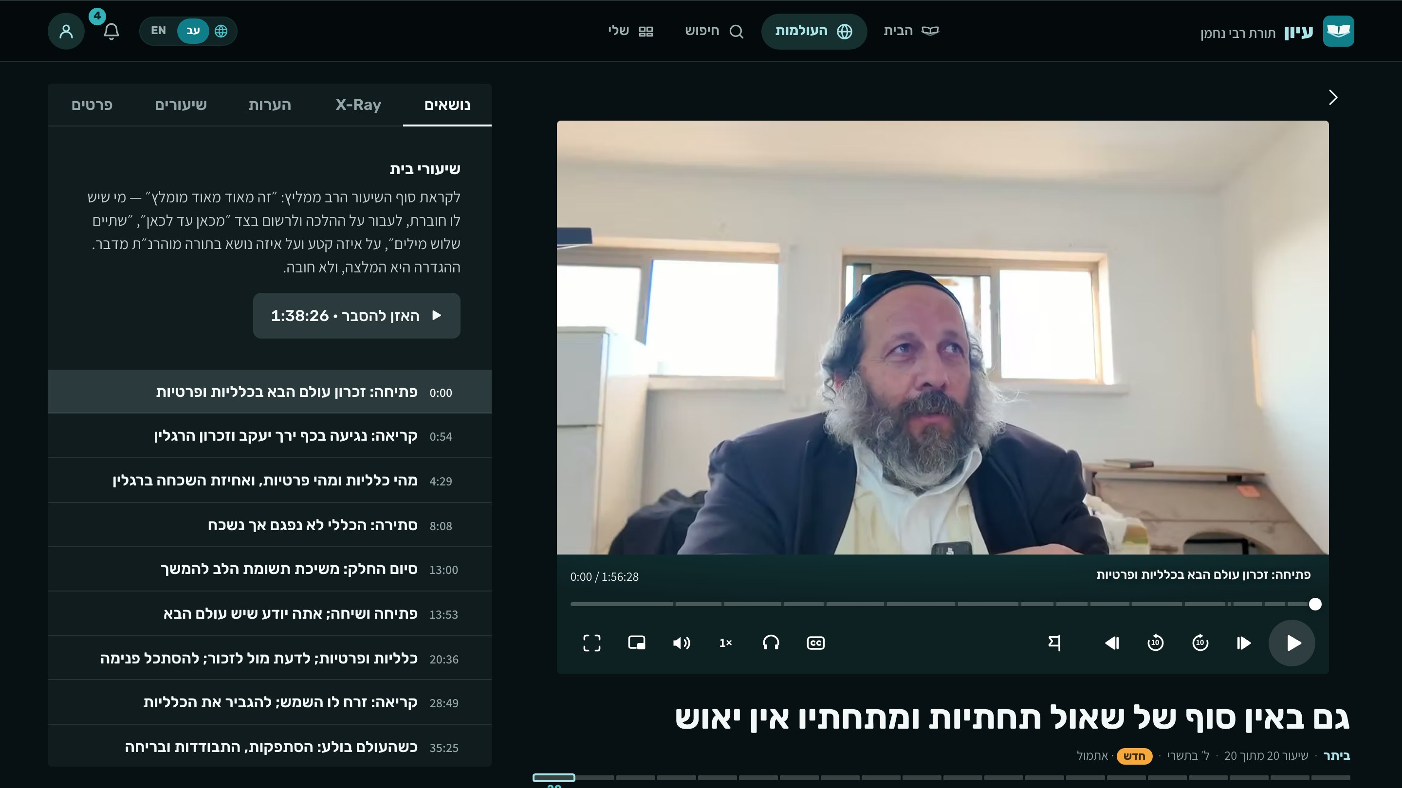 eeyoon website, a shiur with its chapters