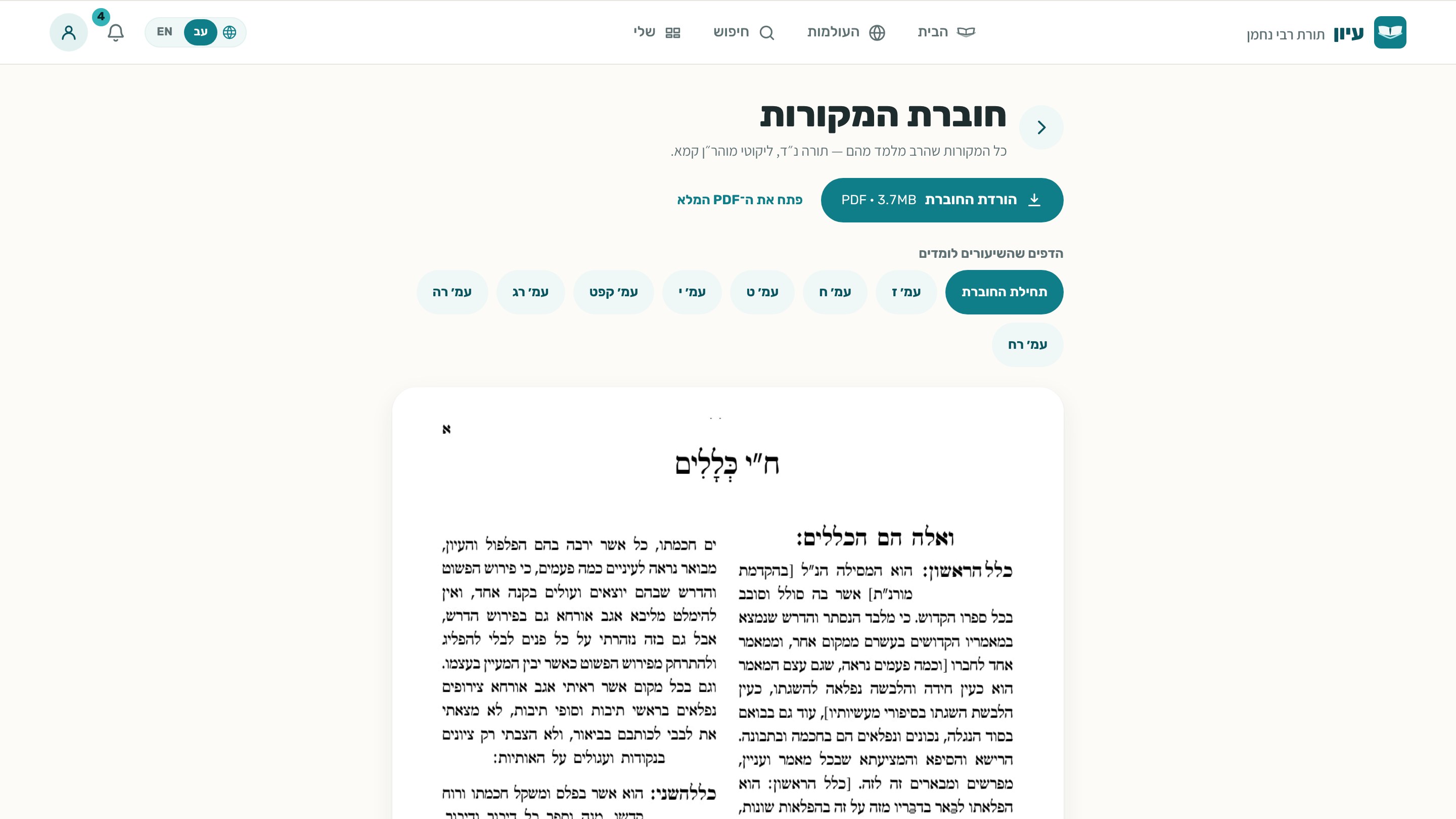 eeyoon website, the choveret